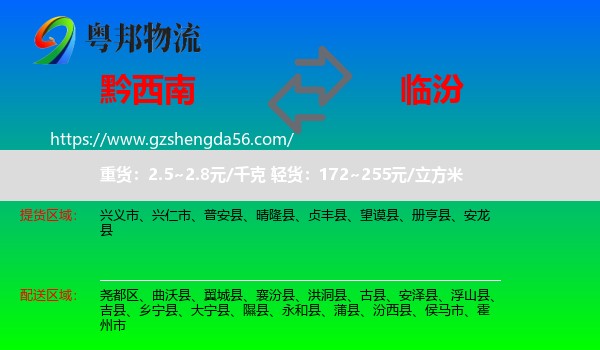 黔西南到临汾物流专线