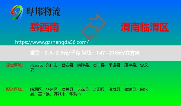 黔西南到临渭区物流专线
