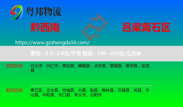 黔西南到离石区物流专线