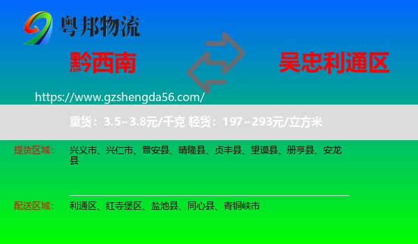 黔西南到利通区物流专线