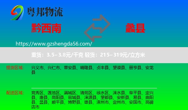 黔西南到蠡县物流专线