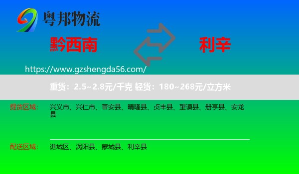 黔西南到利辛县物流专线