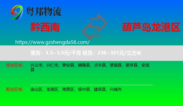 黔西南到龙港区物流专线