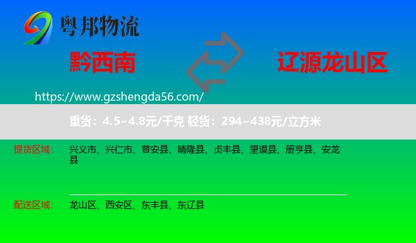 黔西南到龙山区物流专线