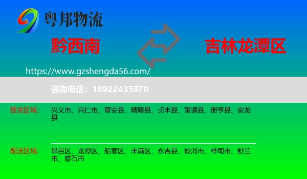 黔西南到龙潭区物流专线
