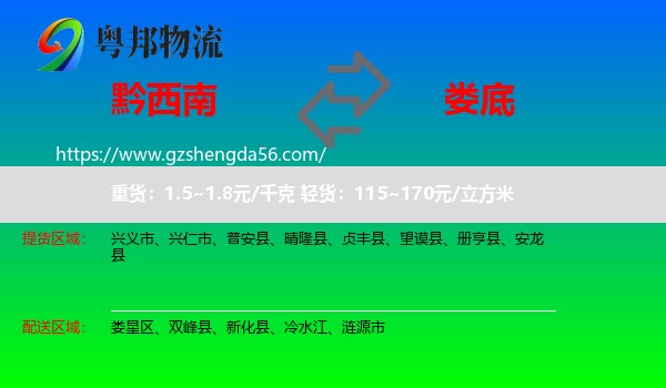 黔西南到娄底物流专线