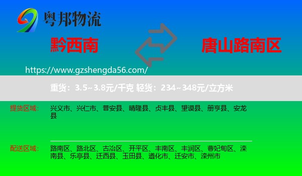 黔西南到路南区物流专线