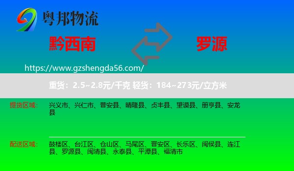 黔西南到罗源县物流专线
