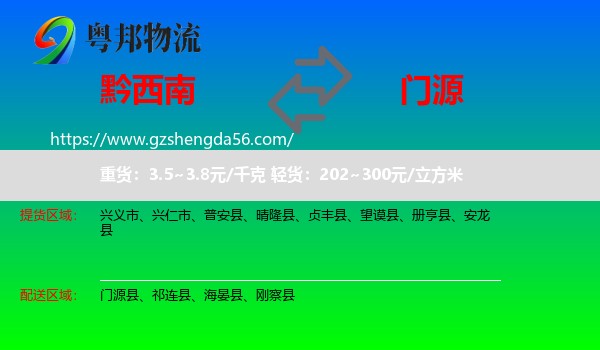 黔西南到门源县物流专线