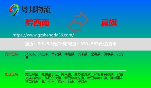 黔西南到莫力达瓦旗物流专线