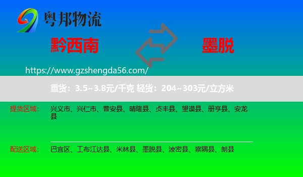 黔西南到墨脱县物流专线