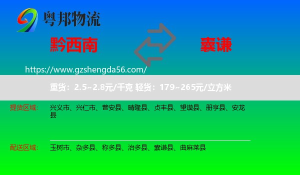黔西南到囊谦县物流专线
