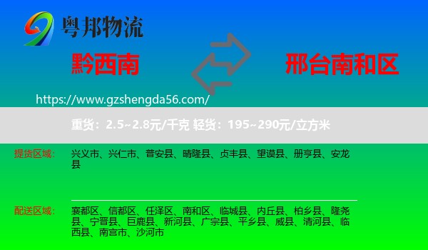 黔西南到南和区物流专线