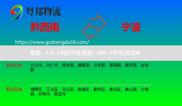 黔西南到宁波物流专线