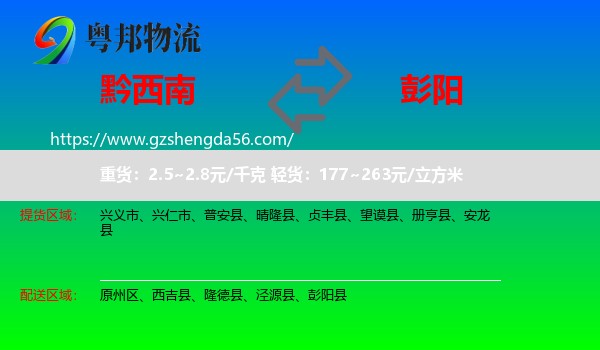 黔西南到彭阳县物流专线