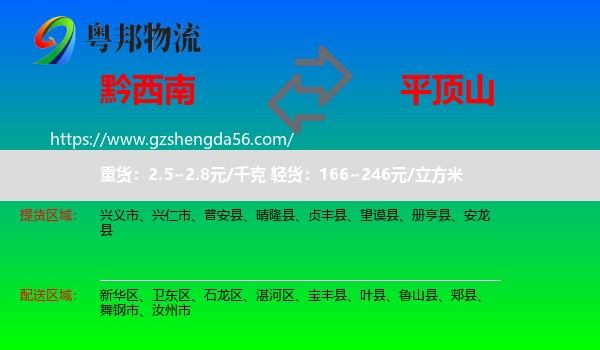 黔西南到平顶山物流专线