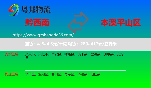 黔西南到平山区物流专线