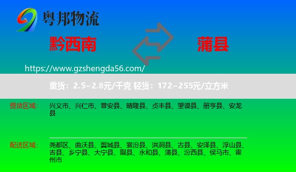 黔西南到蒲县物流专线