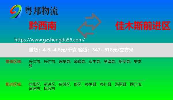 黔西南到前进区物流专线