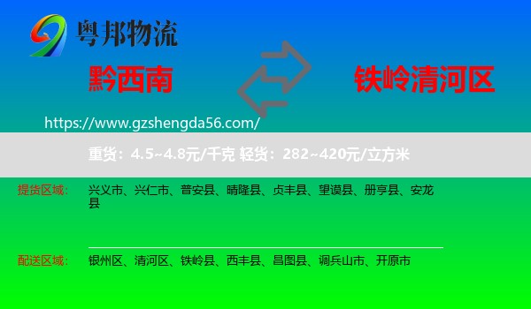 黔西南到清河区物流专线
