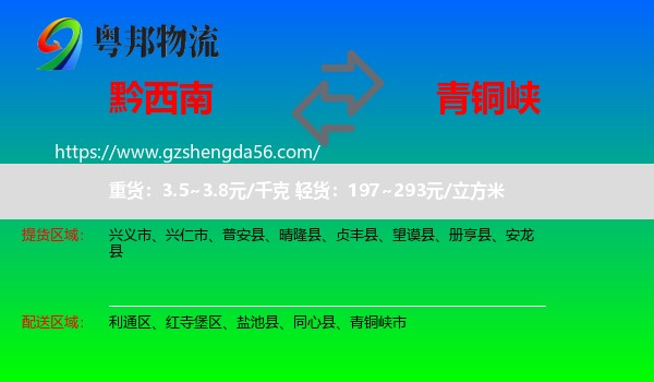 黔西南到青铜峡市物流专线