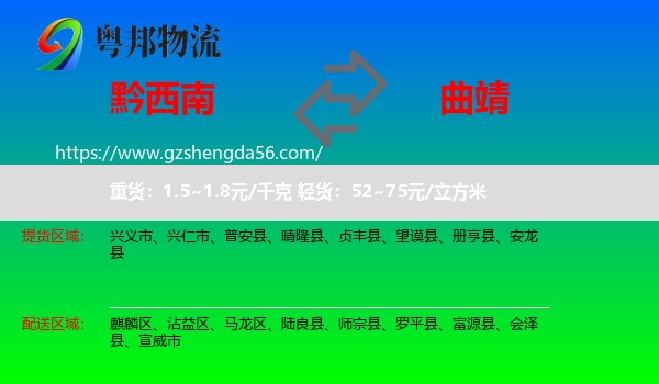黔西南到曲靖物流专线