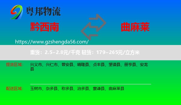 黔西南到曲麻莱县物流专线