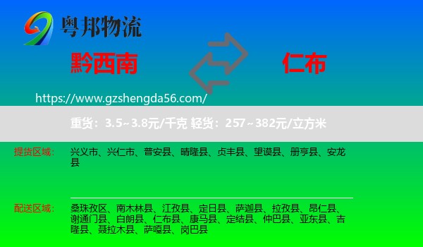 黔西南到仁布县物流专线