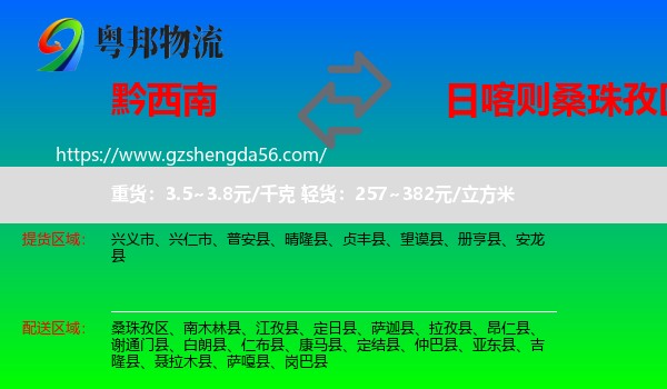 黔西南到桑珠孜区物流专线