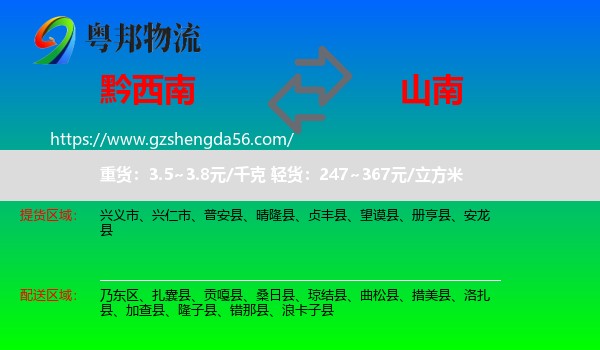 黔西南到山南物流专线