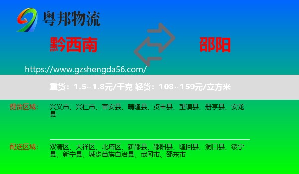 黔西南到邵阳物流专线