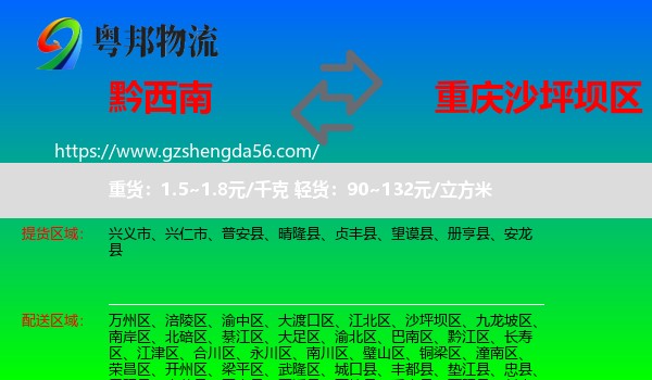 黔西南到沙坪坝区物流专线