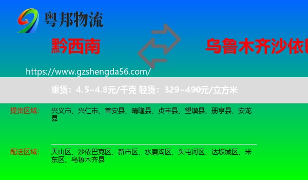 黔西南到沙依巴克区物流专线
