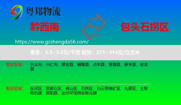 黔西南到石拐区物流专线