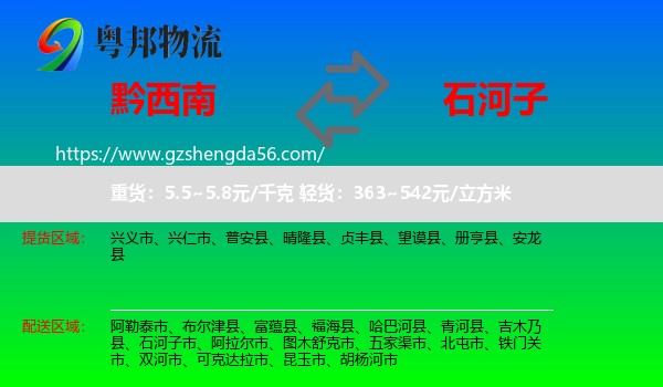 黔西南到石河子市物流专线