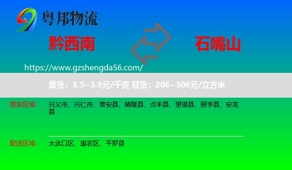 黔西南到石嘴山物流专线
