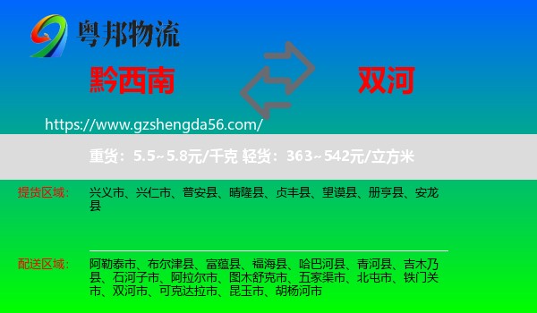 黔西南到双河市物流专线