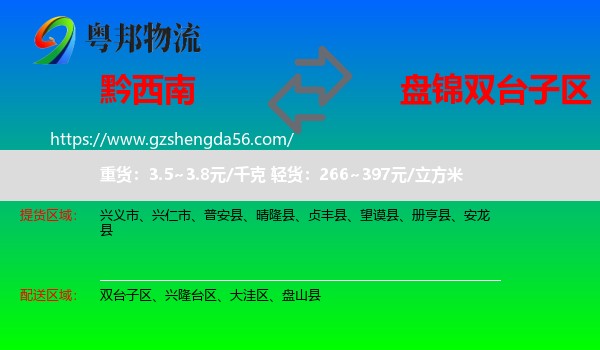 黔西南到双台子区物流专线