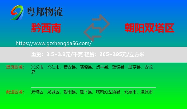 黔西南到双塔区物流专线