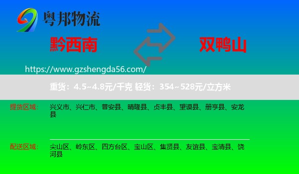 黔西南到双鸭山物流专线