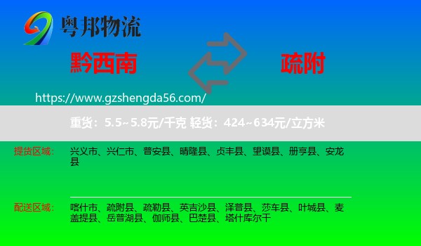 黔西南到疏附县物流专线