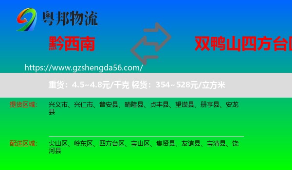 黔西南到四方台区物流专线