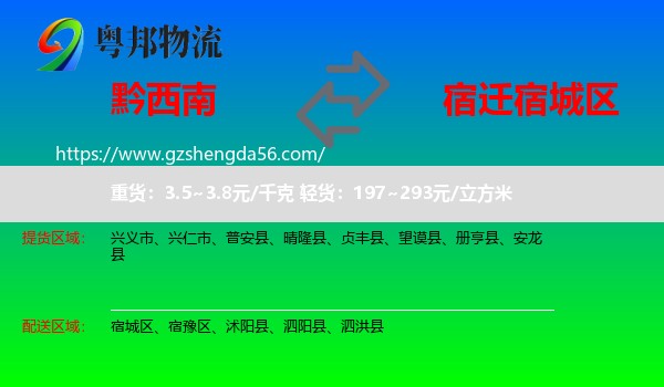 黔西南到宿城区物流专线