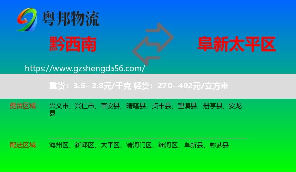 黔西南到太平区物流专线