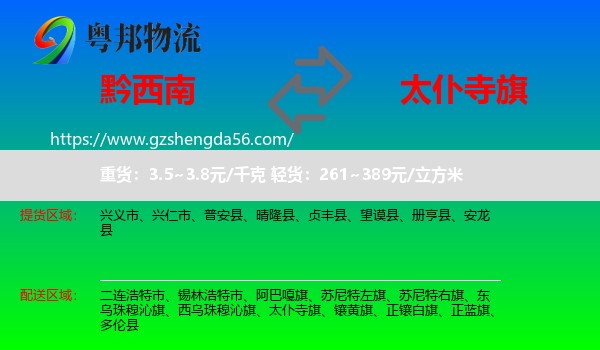 黔西南到太仆寺旗物流专线