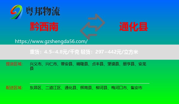 黔西南到通化县物流专线