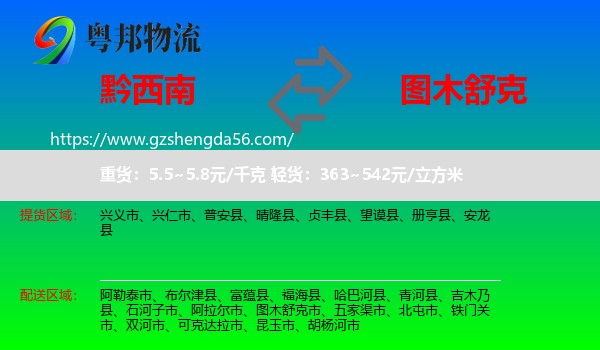 黔西南到图木舒克市物流专线
