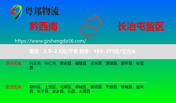 黔西南到屯留区物流专线