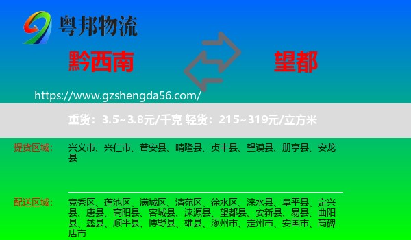 黔西南到望都县物流专线
