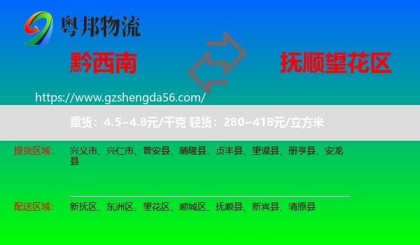 黔西南到望花区物流专线